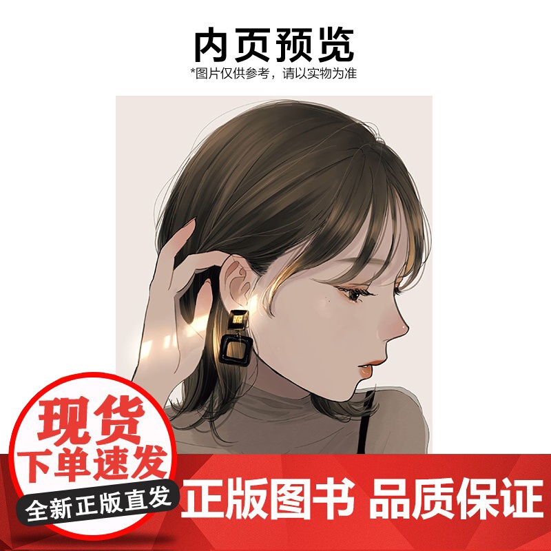 [特别书卡×2+精美书签×2]月与睫毛 : NAGI作品集 / (日) NAGI著 “可爱”贩卖者 NAGI 初作品集高清大图