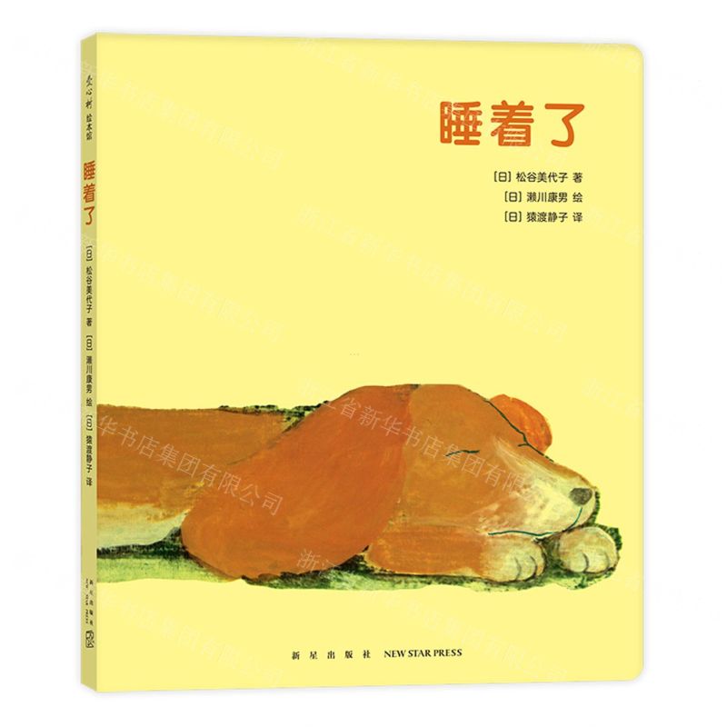 【N】睡着了-9787513346627