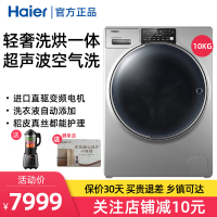 Haier海尔纤合滚筒洗衣机10公斤银色FAW10HD996LSU1直驱超声波空气洗大视窗衣干即停家用滚筒洗干一体机