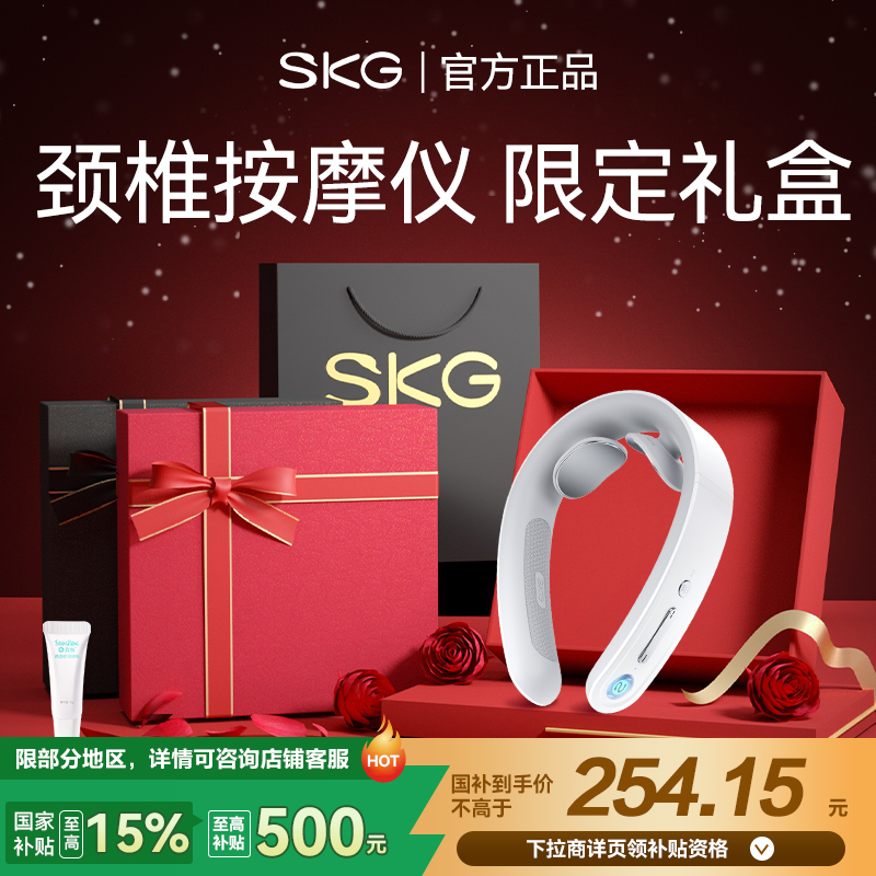SKG颈椎按摩器G1豪华款脉冲颈部按摩肩颈脖子热敷牵引护颈仪教师节七夕生日礼物盒