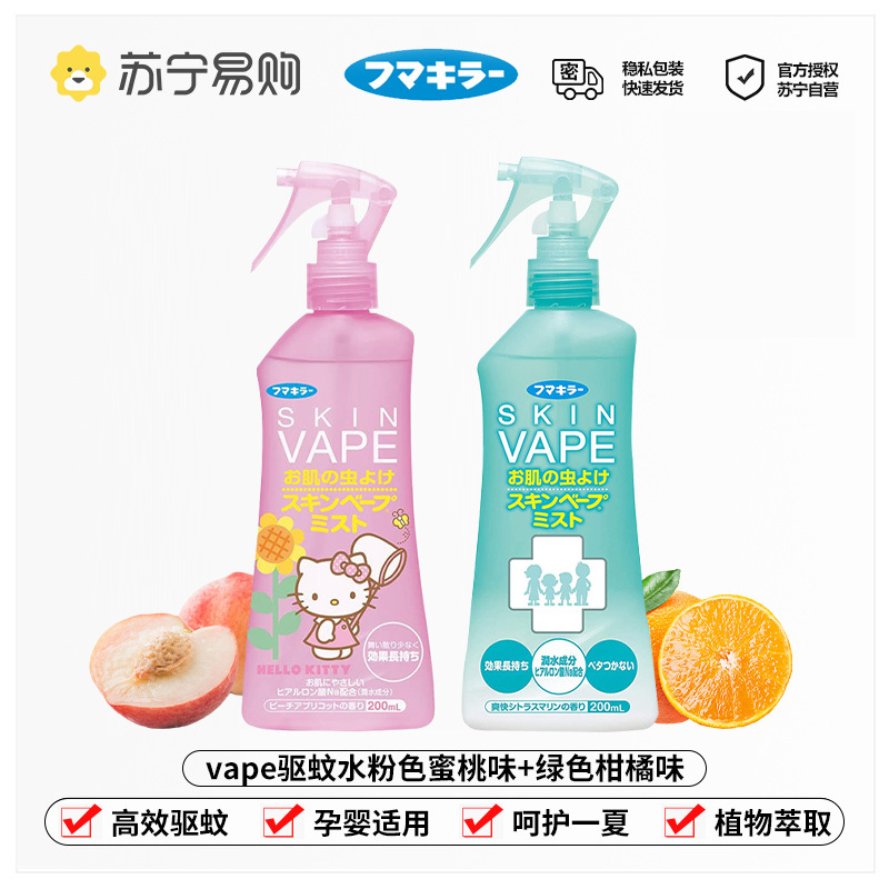 VAPE未来防蚊虫叮咬喷雾婴儿童宝宝花露水户外便携200ml
