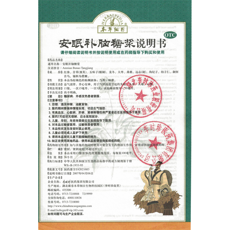 本草纲目 安眠补脑糖浆100ml 失眠头昏头痛心慌