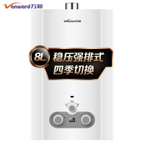 万和(Vanward) 8升燃气热水器 JSQ16-8B-21 液化气 舒适恒温 机械式强排式热水器 家用 低水压启动