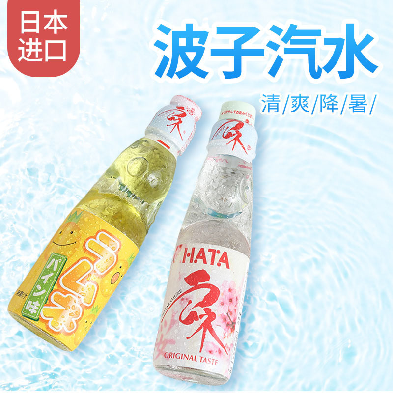 哈塔波子汽水-200ml(樱花味)(396)
