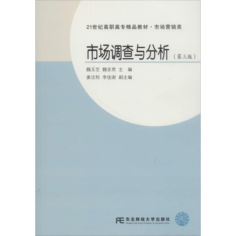醉染图书市场调查与分析9787565419高清大图