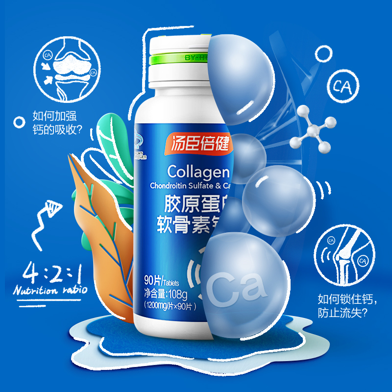 汤臣倍健钙片90片/瓶*2瓶中老年人补钙礼盒装软骨素钙成年成人男女性骨质疏松抽筋