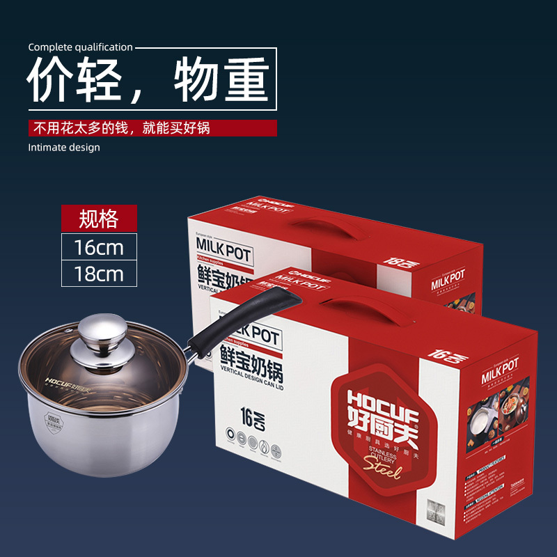 好厨夫(HOCUF)鲜宝不锈钢奶锅18cm