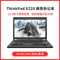 【二手9新】ThinkPad X220 12.5英寸i5 4G 120G固态经典小黑联想商务轻薄便携笔记本电脑