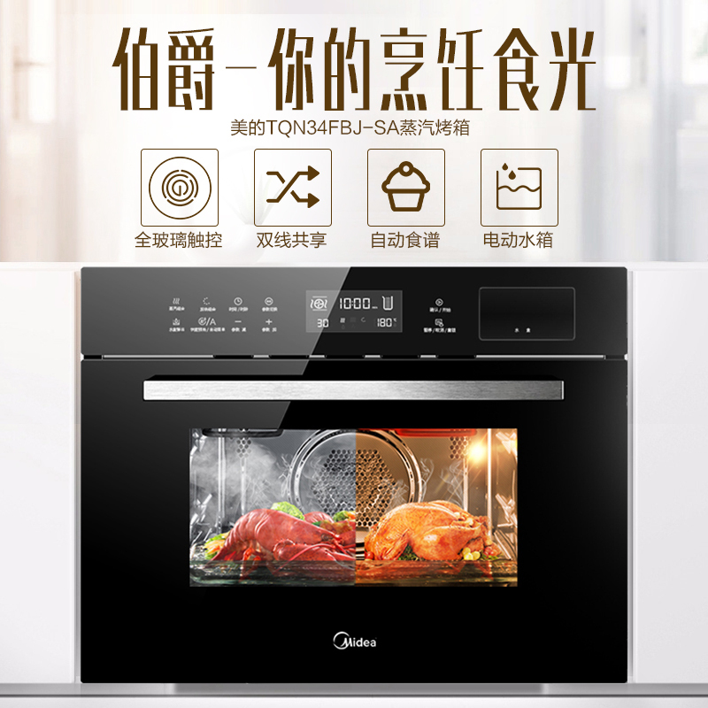 美的(Midea) 伯爵系列 蒸炉箱电烤箱一体机 TQN34FBJ-SA 嵌入式家用蒸汽烤箱