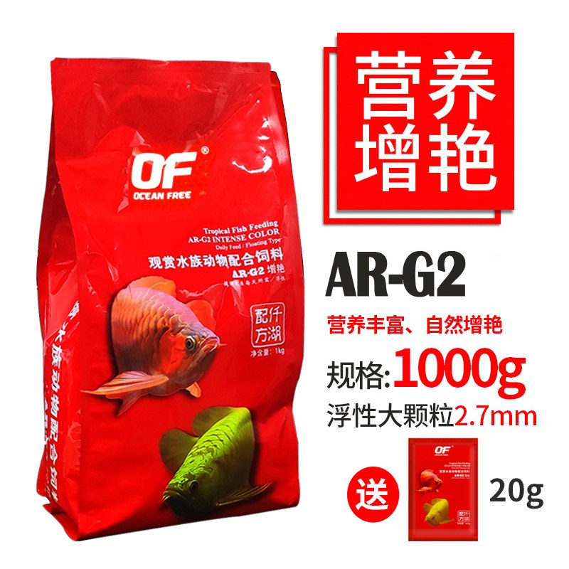 仟湖龙鱼饲料专用鱼食金龙鱼增色红龙鱼银龙鱼饲料颗粒傲深G2G1