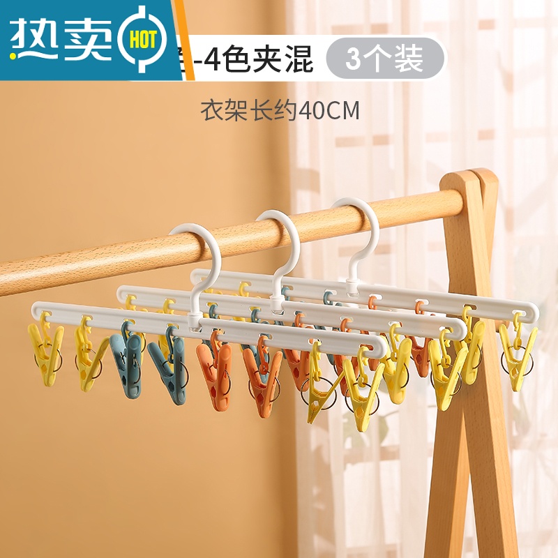 敬平晒袜子器晾衣服挂架家用阳台多功能收纳带夹子学生宿舍防滑 【3个装】白色-4色夹混 1个衣夹