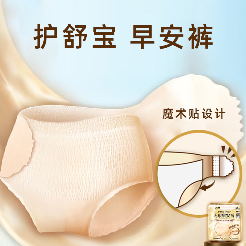 护舒宝无痕早安裤M-L码 12条日用安心裤卫生巾安睡裤可粘贴两侧魔术贴高清大图