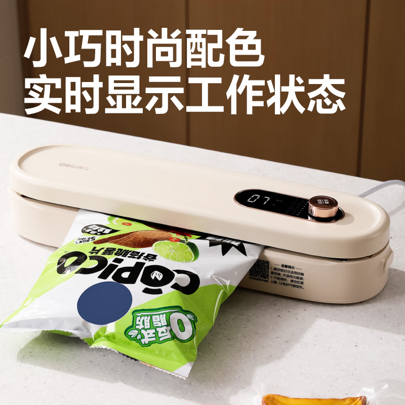 得力LM669真空包装机(米黄)(台)