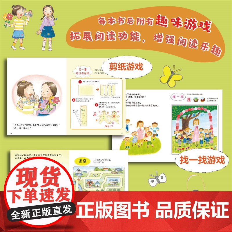 全3册 幼儿园玩个痛快 幼儿园全阶段陪伴读物 儿童趣味游戏阅读拓展 幼小衔接心理准备 儿童情绪性格培养儿童心理学亲子阅读高清大图