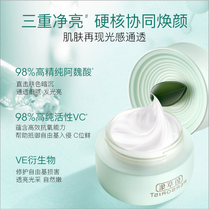 佰草集白茶唯润霜50g补水保湿提亮肤色锁水面霜