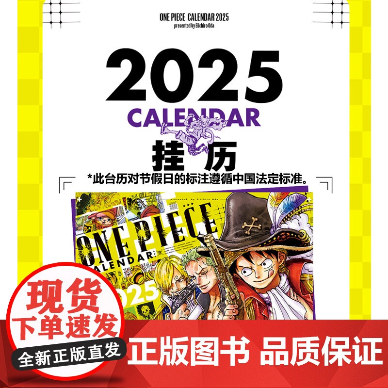 航海王2025年挂历高清大图