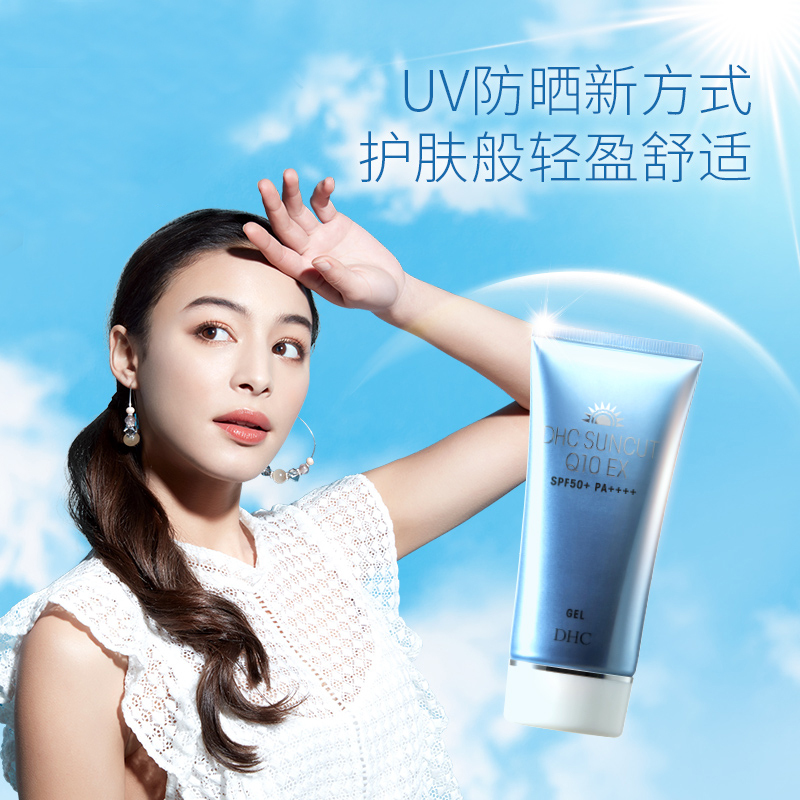 DHC紧致焕肤防晒凝露SPF50+PA++++80g清爽户外防晒霜防水水润