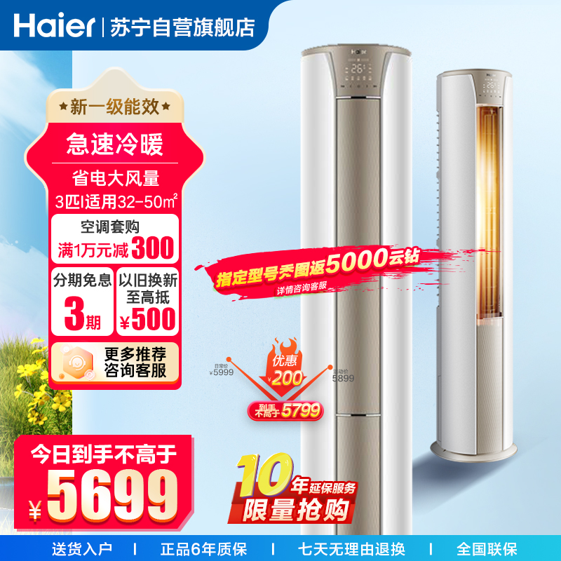 海尔空调(Haier)3匹 变频 新1级能效 健康自清洁 家用空调柜机KFR-72LW/28KCA81U1(冰雪白)