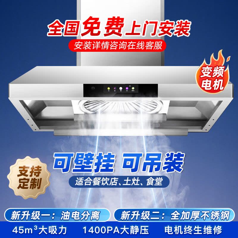 欢呼好太太45立方大吸力饭店农村土灶柴火灶变频抽油烟机顶吸式不锈钢饭堂酒店食堂商用油烟机1.5米上门安装SYYJ01图片