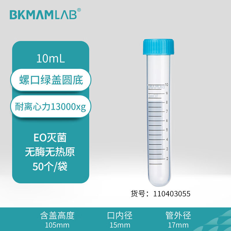 比克曼生物(BKMAM)塑料离心管一次性无菌加厚带刻度螺旋盖EP管样品管 [10ml]绿盖圆底50支/袋 1袋 “