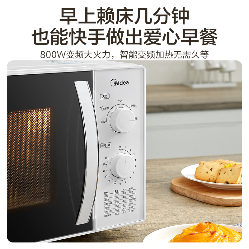 美的快捷微波炉 360°转盘加热 旋钮操控 五档火力 3-5人用 23L(M1-230E)高清大图