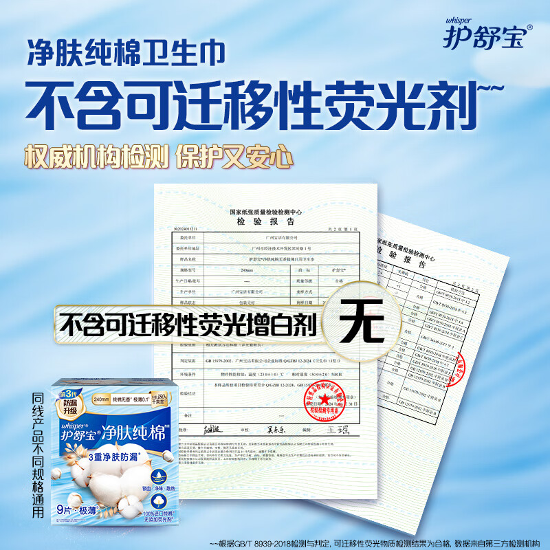 护舒宝净肤纯棉无香极薄日用卫生巾9片高清大图