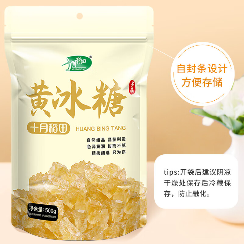十月稻田 黄冰糖500g 1斤 多晶蔗糖老冰糖 炒糖色 烘焙泡茶甜汤厨房调味高清大图