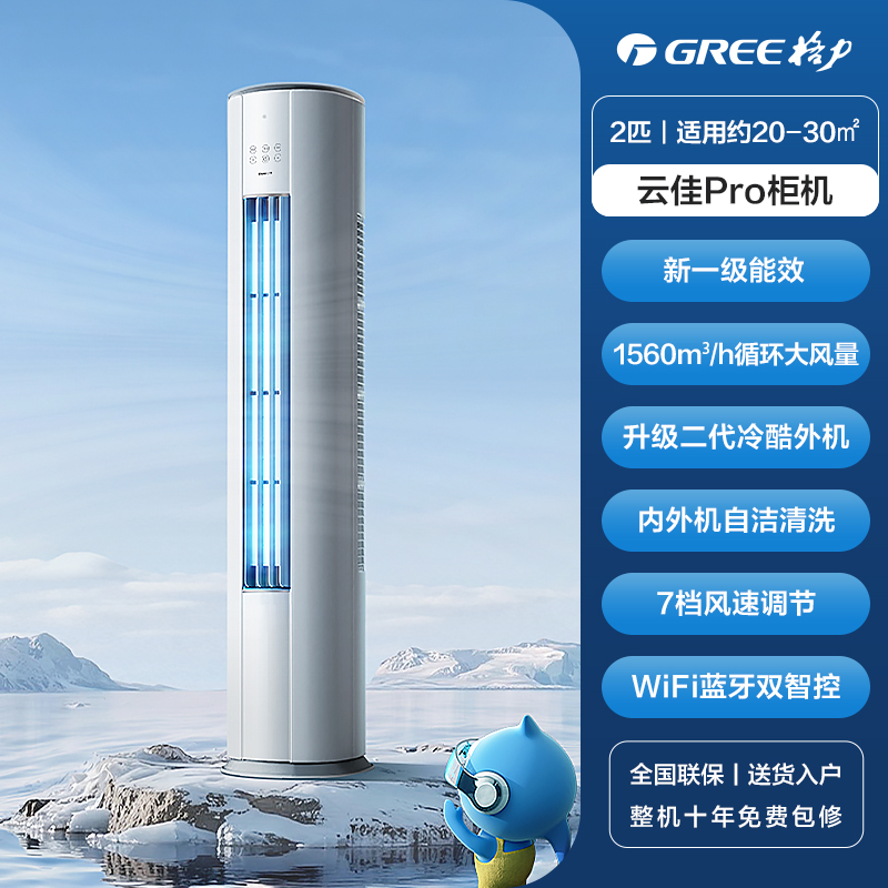 [格力官方旗舰店]格力空调新能效云佳pro2匹变频空调柜机KFR-50LW/NhMa1BG冷暖家用低音 新一级能效高清大图