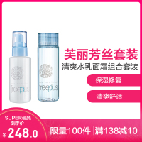 日本芙丽芳丝Freeplus洗面奶保湿修护敏感肌肤水乳面霜洁面乳组合套装 保湿修护清爽水乳套装130ml+100ml
