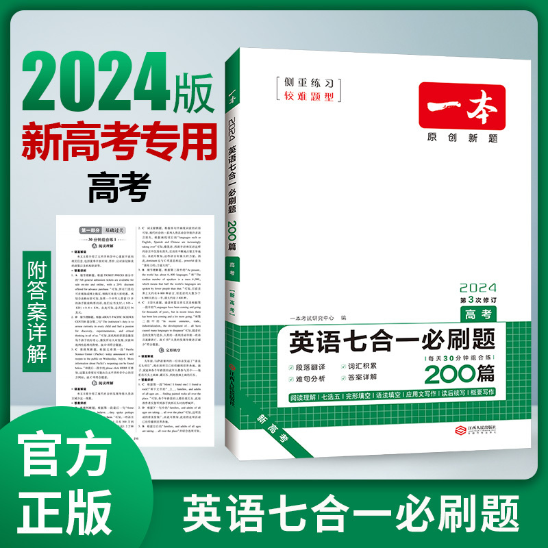 [新高考]完形填空与语法填空 高中一年级 [正版]2024高中英语专项训练高一二三完形填空阅读理解高考英语五合一新高考英