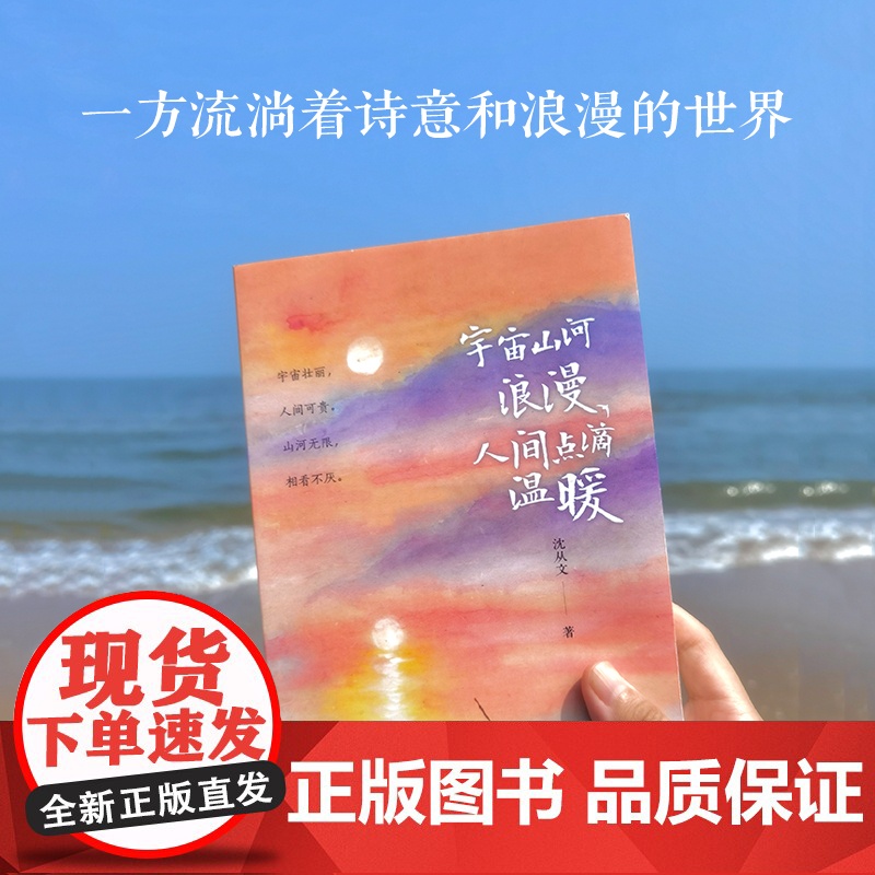 宇宙山河浪漫人间点滴温暖 沈从文散文集 家在小院里作者厚闲手绘彩插 边城湘西散记 中国现当代名家散文文学集书籍高清大图