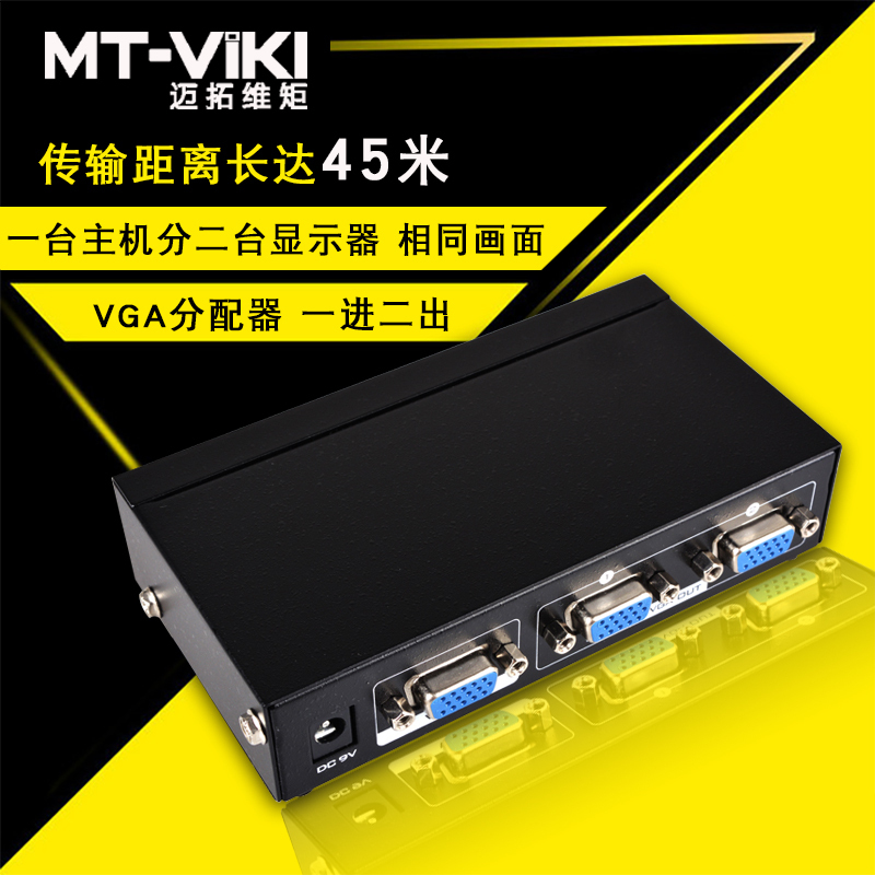 迈拓维矩MT-3502 vga分配器一分二分频器一进二出高清vga分屏器1分2高清大图