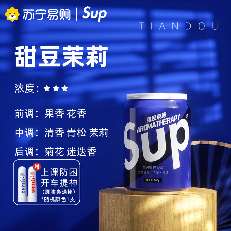 SUP潮牌网红车载香薰汽车香水高档男士专用高级香氛固体香膏高清大图