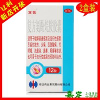 修正 复方氨酚烷胺胶囊 2盒*12粒 西药治感冒鼻塞流涕咳嗽咽痛药