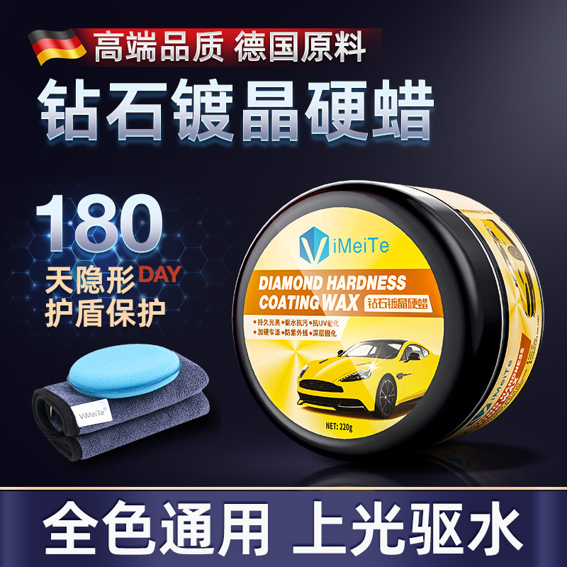 【补贴10%】镀晶汽车蜡车漆抛光养护上光打蜡黑白色银灰红色通用镀膜专用