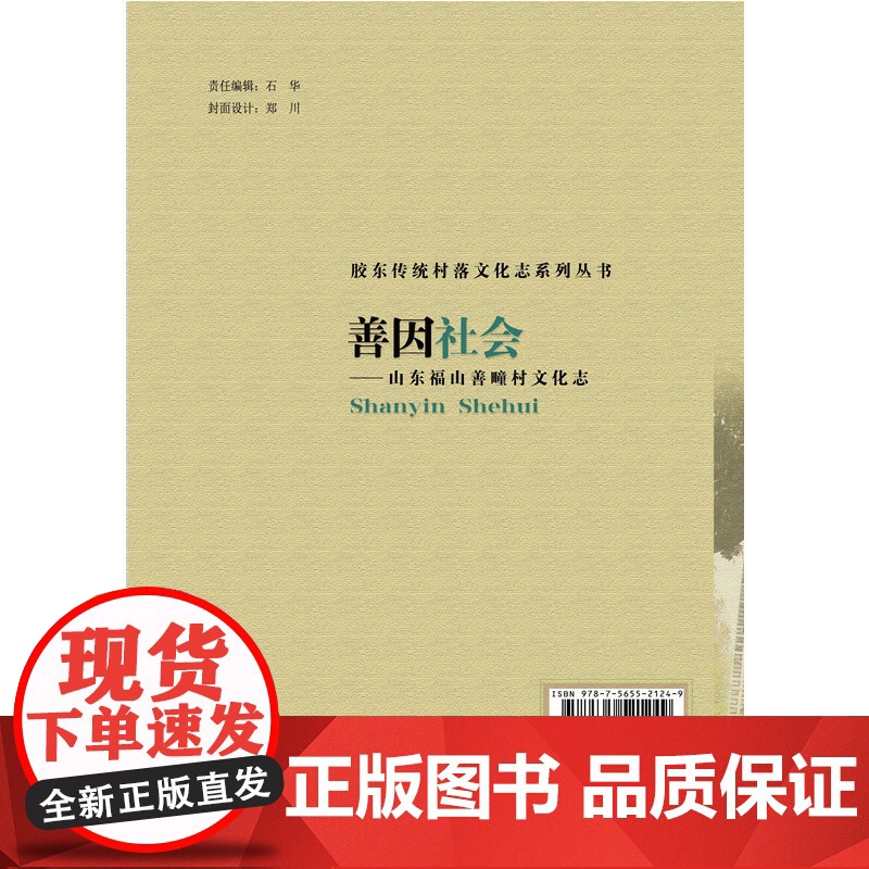 善因社会--山东福山善疃村文化志高清大图