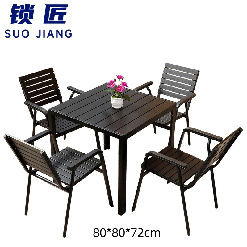 锁匠 休闲桌椅 户外方桌1桌4椅套
