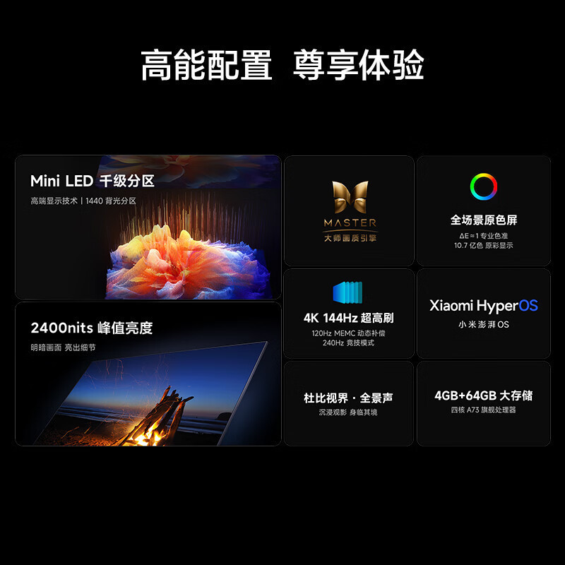 小米电视S Pro 85英寸Mini LED 2400nits峰值亮度144Hz高刷64GB大内存液晶电视90 100