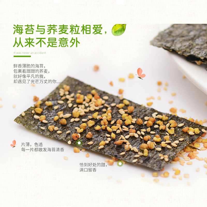 波力荞麦脆芝麻夹心脆120克塑罐儿童零食小吃海苔即食紫菜