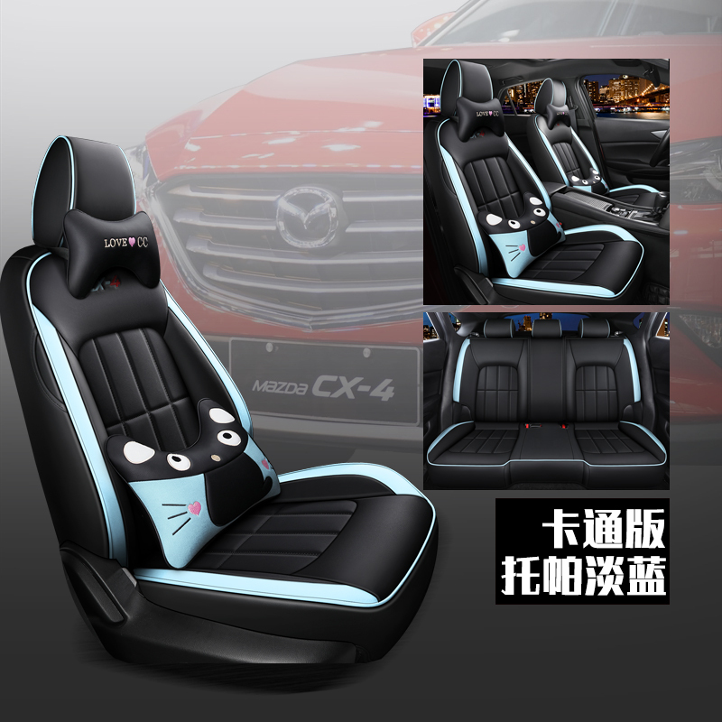 马自达CX-4专车专用汽车座垫托帕淡蓝