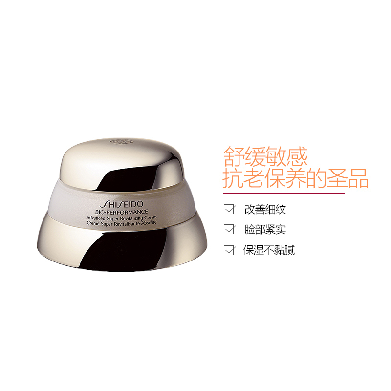 资生堂(Shiseido)面霜 百优-悦薇系列 百优精纯乳霜75ml 保湿滋润 锁水抗皱 紧致提拉