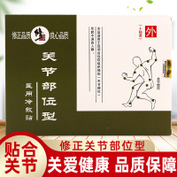 修正关节部位型医用冷敷贴10贴/盒