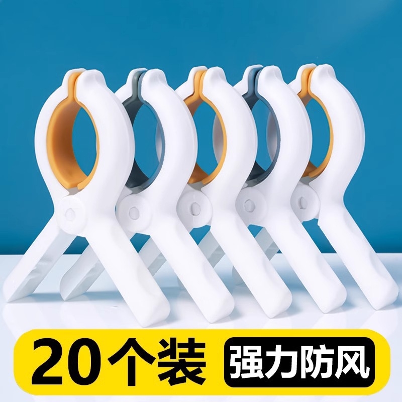 [补贴10%]衣架夹子晾衣夹强力防风晒被子大夹子塑料被夹晾床单固定器衣服夹衣架