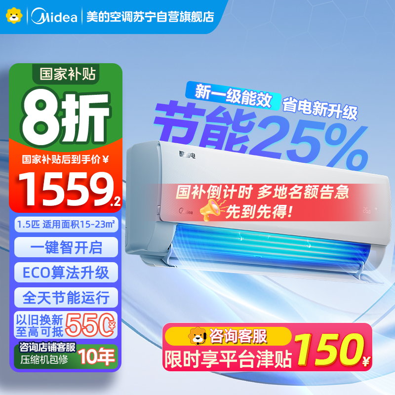 美的(Midea)空调1.5匹p 酷省电 新一级能效变频冷暖自清洁壁挂式空调挂机智能家电KFR-35GW/N8KS1-1