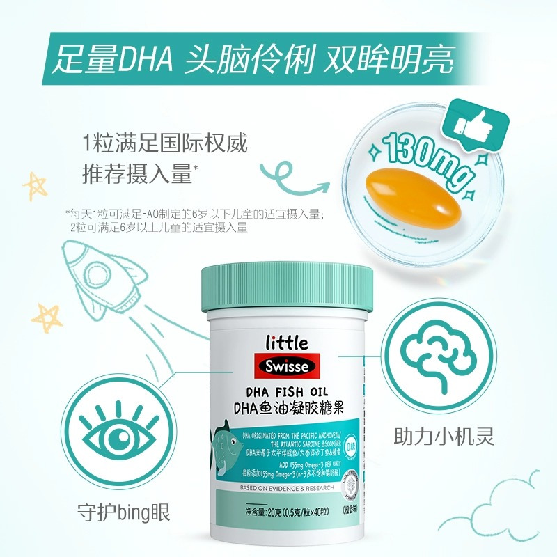 Swisse斯维诗DHA鱼油凝胶糖果橙香味40粒装儿童DHA正品官方