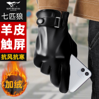 七匹狼真皮手套男士骑行冬摩托车冬季加厚保暖加绒防风触屏皮手套