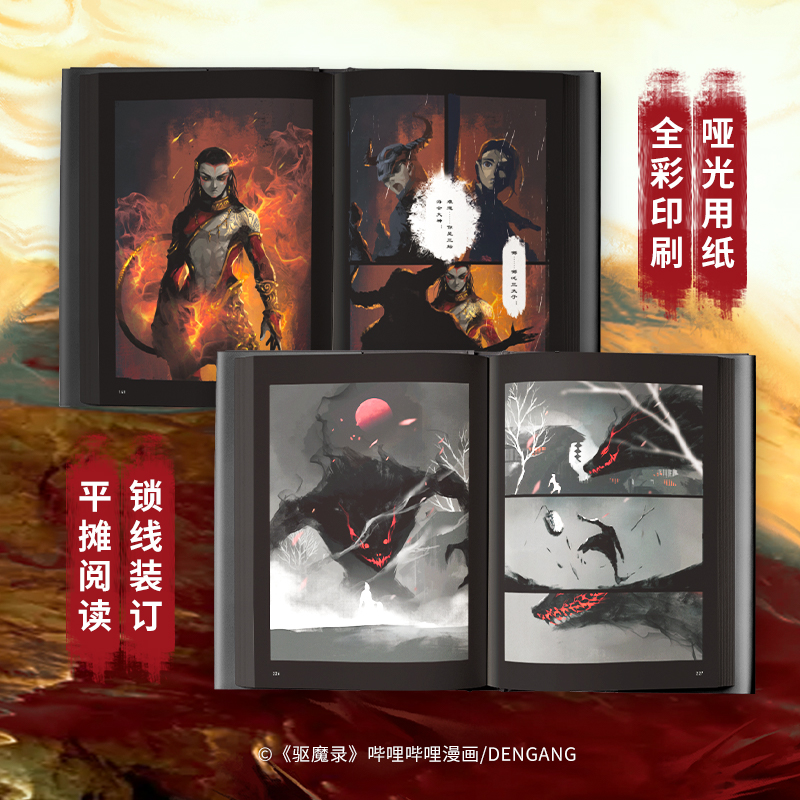 醉染图书《驱魔录·1》文轩特典版9787521744026高清大图