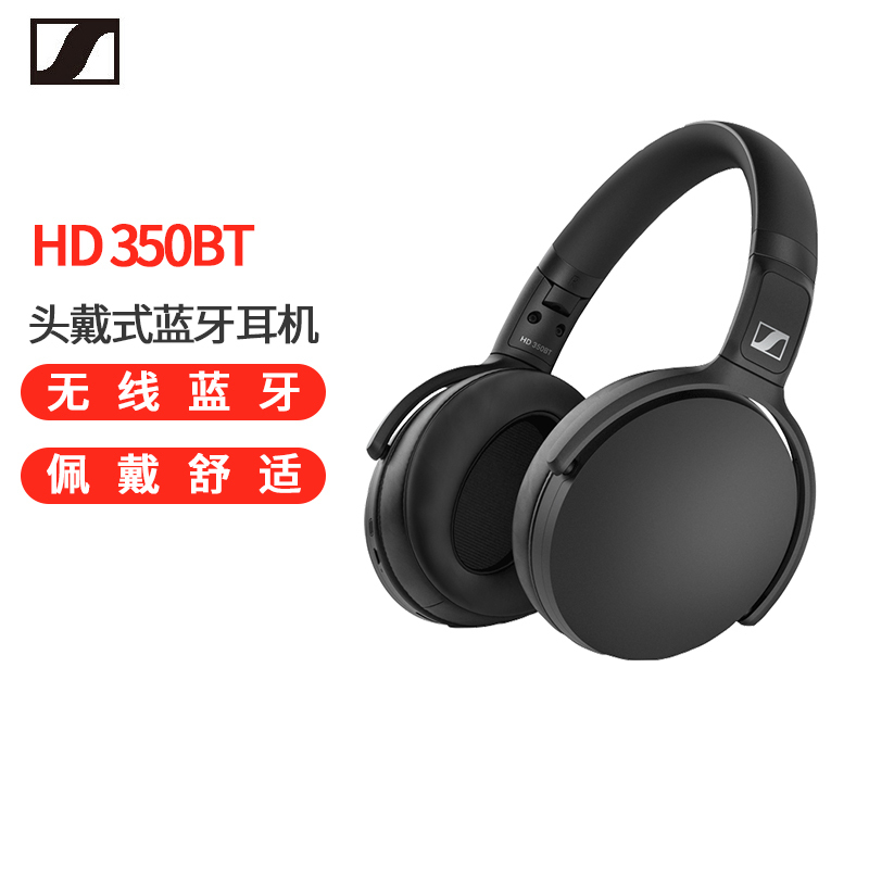 森海塞尔(Sennheiser) HD 350BT蓝牙耳机 折叠头戴式无线蓝牙耳机 黑色