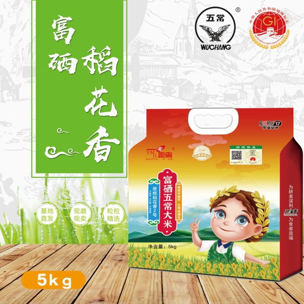 一米距离富硒五常大米(双层真空包装)YM-32