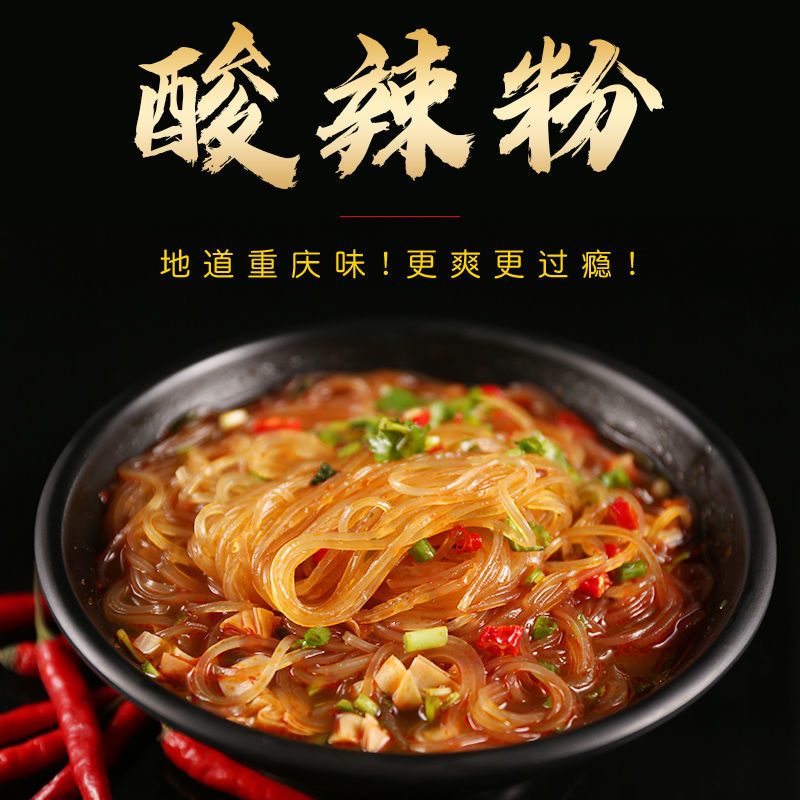 正宗重庆酸辣粉袋装批发103g整箱红薯粉网红粉丝速食泡面非火鸡面 (6